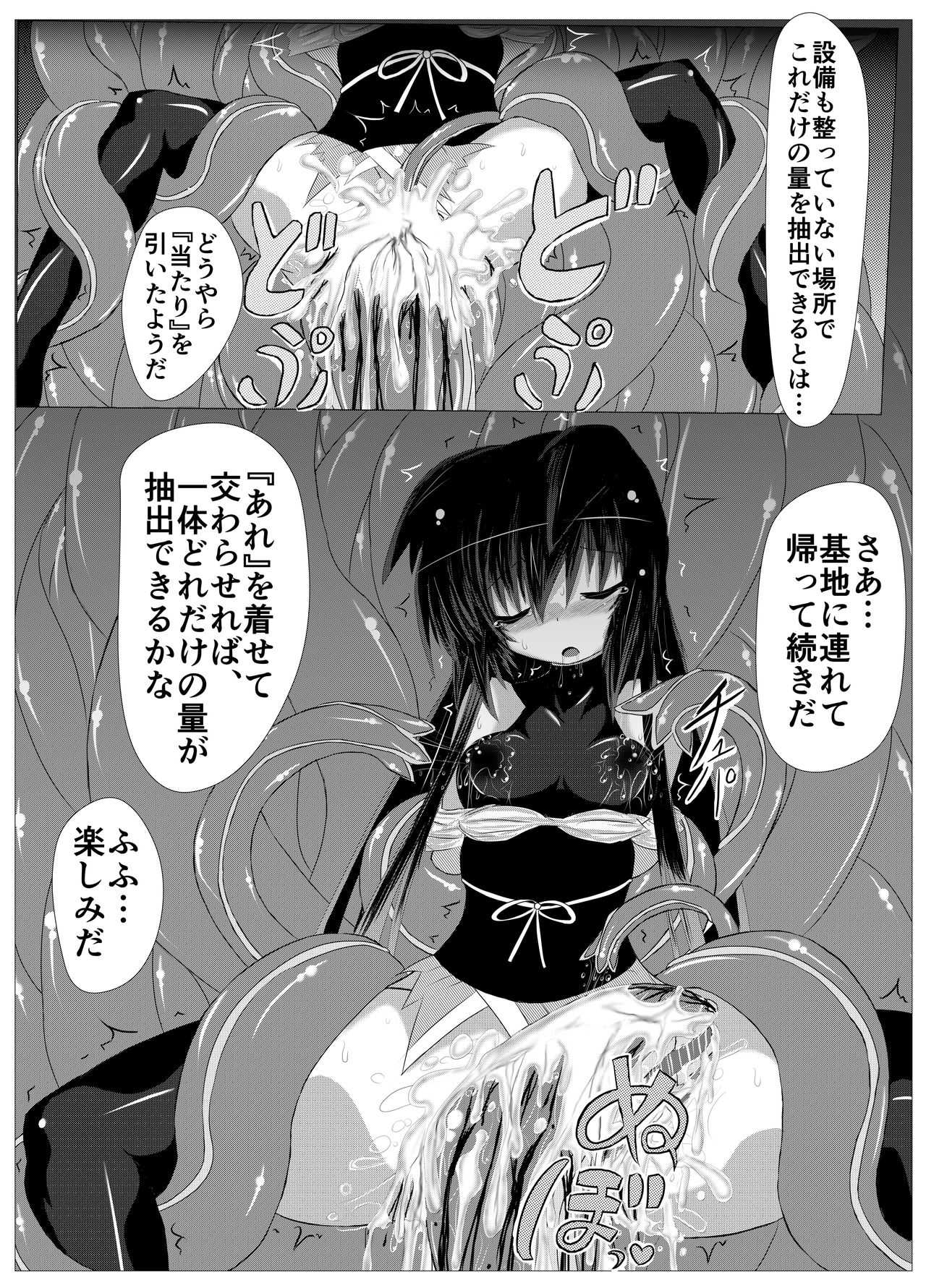 半妖雌、現在霊力抽出中 page 7 full