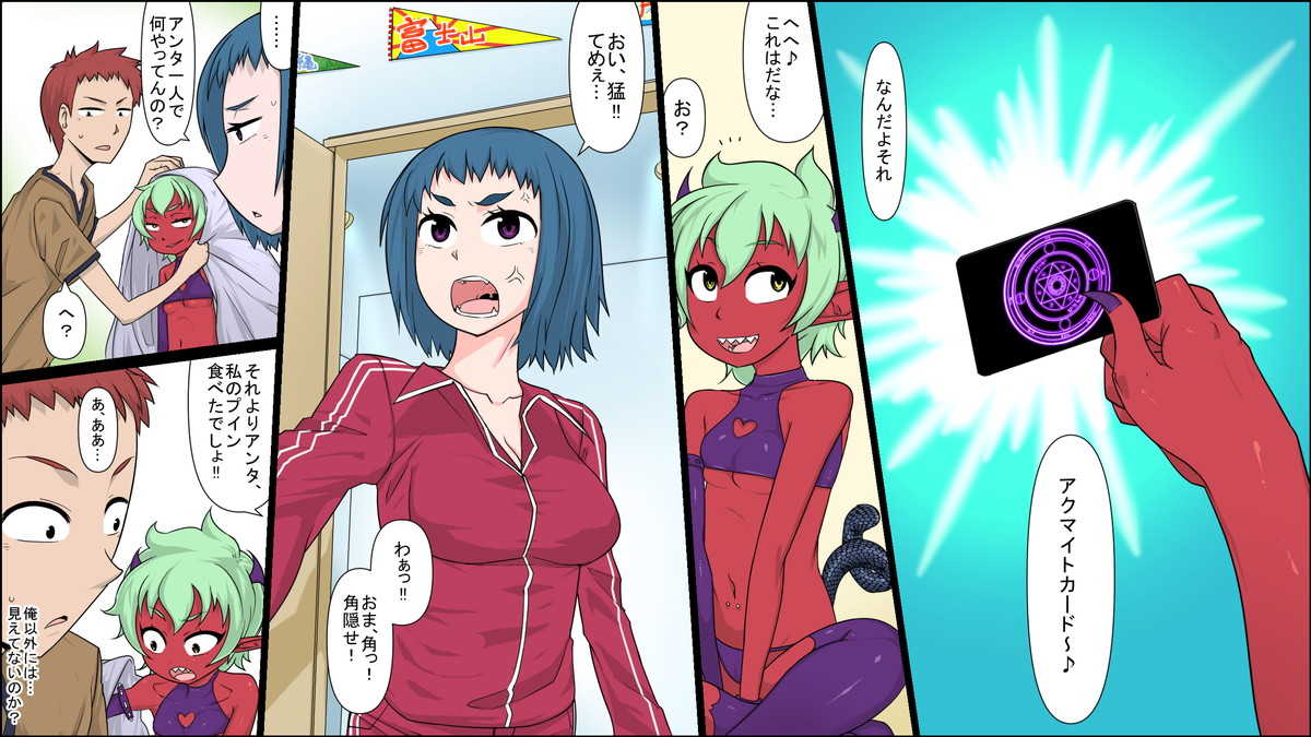何でも許される悪魔の超カード！ page 6 full