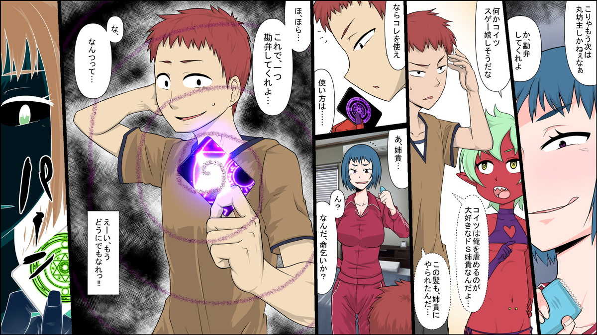 何でも許される悪魔の超カード！ page 7 full