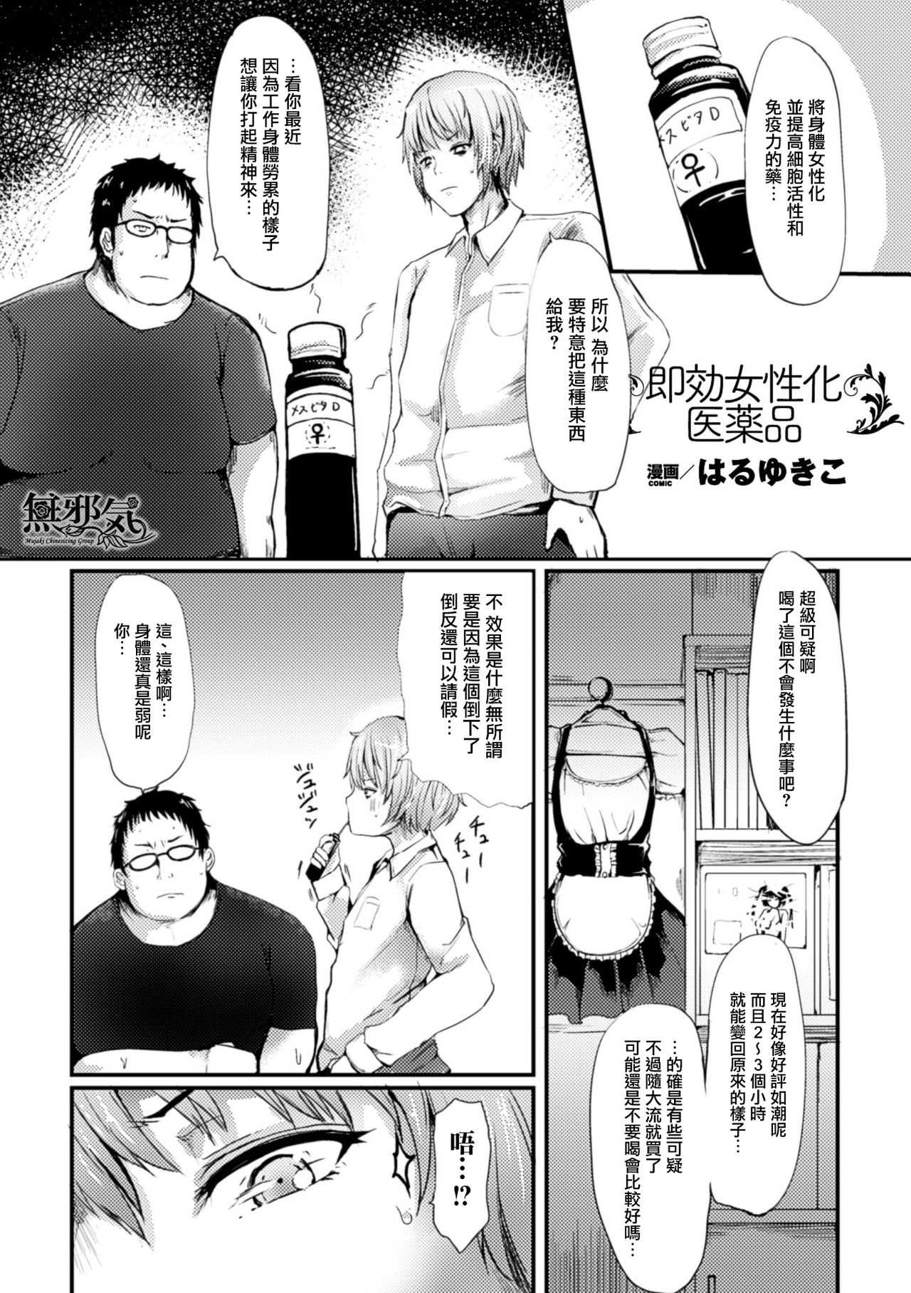 Sokku Joseika Iyakuhin page 1 full