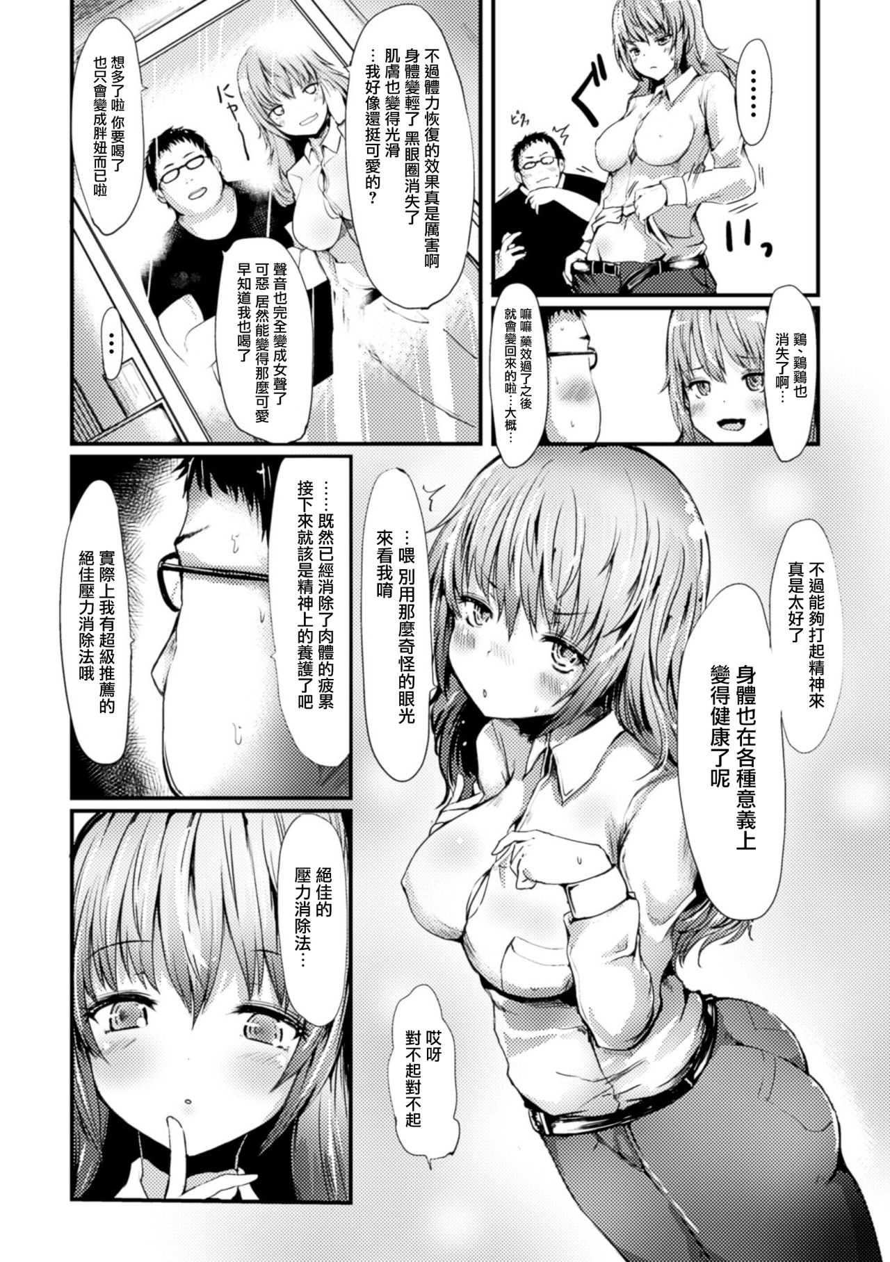 Sokku Joseika Iyakuhin page 3 full