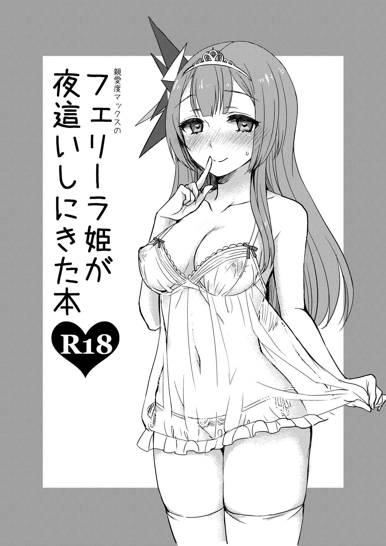 Shinnaido max no Ferrira hime ga yobai shinikita hon page 1 full
