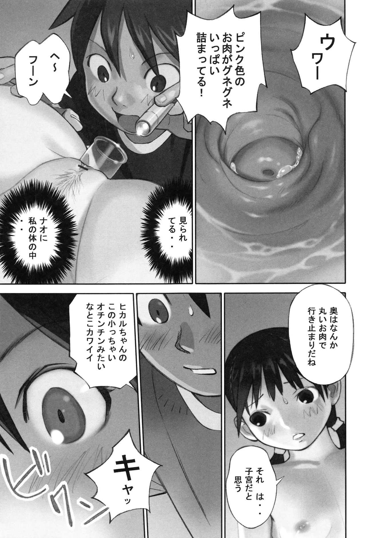 Otona to Shite Soko wa Irecha Damedarou page 162 full 