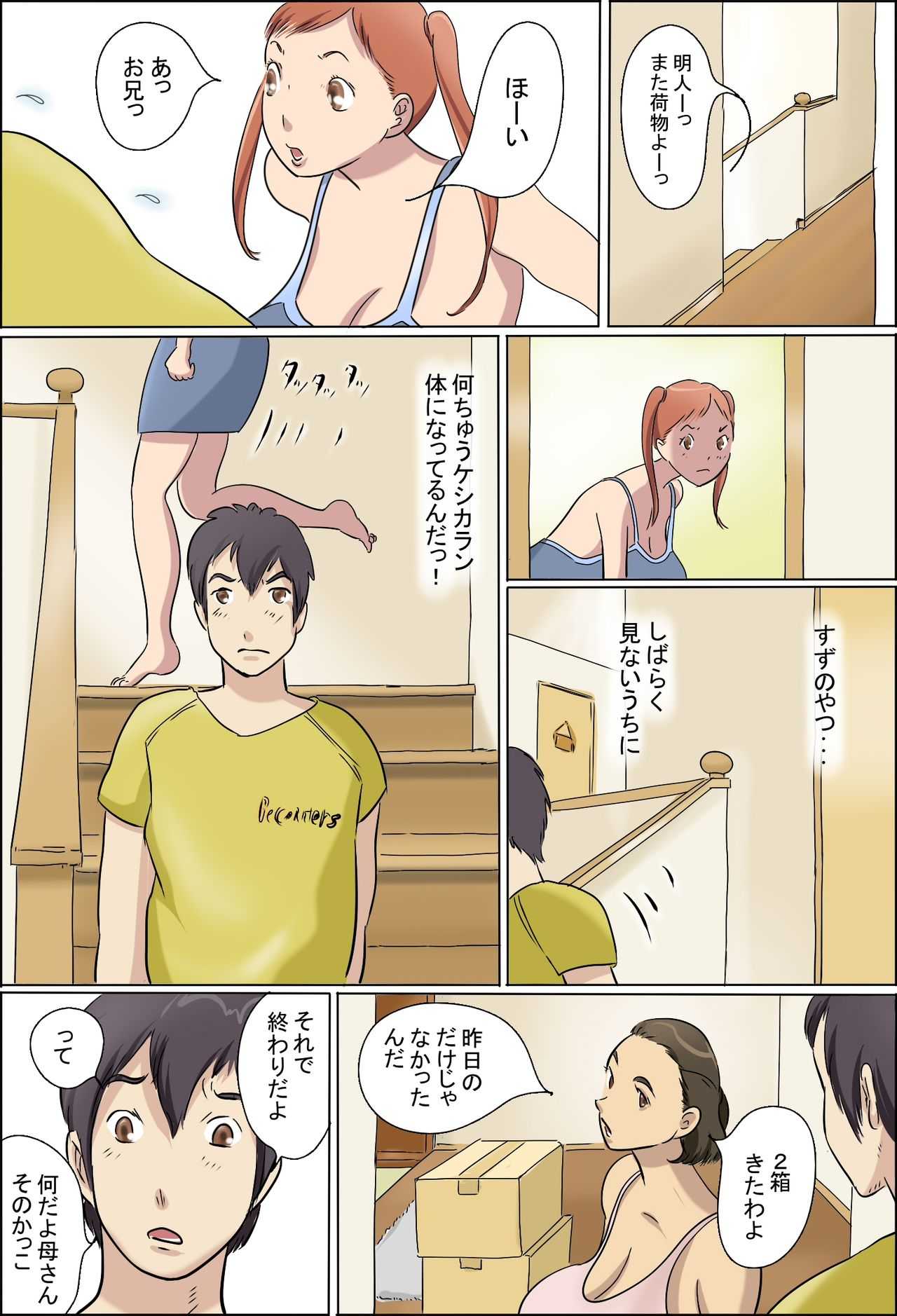 Aijou Rinkai Toppa Kazoku page 6 full