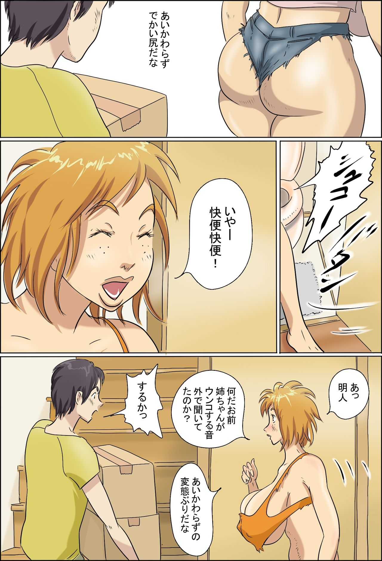 Aijou Rinkai Toppa Kazoku page 8 full