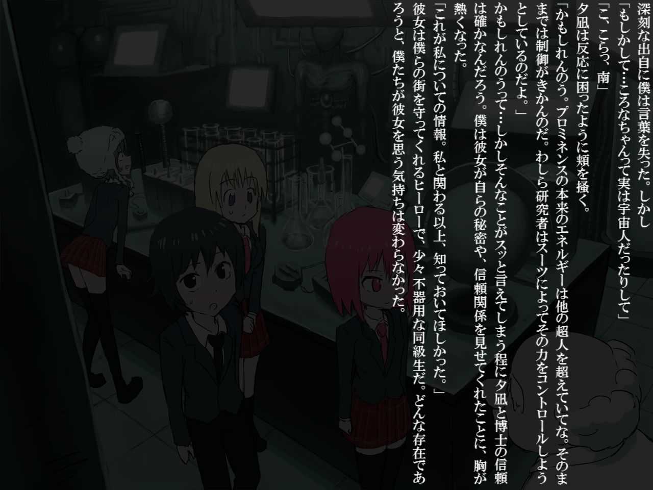 Senkou Senshi Prominence 3 page 7 full