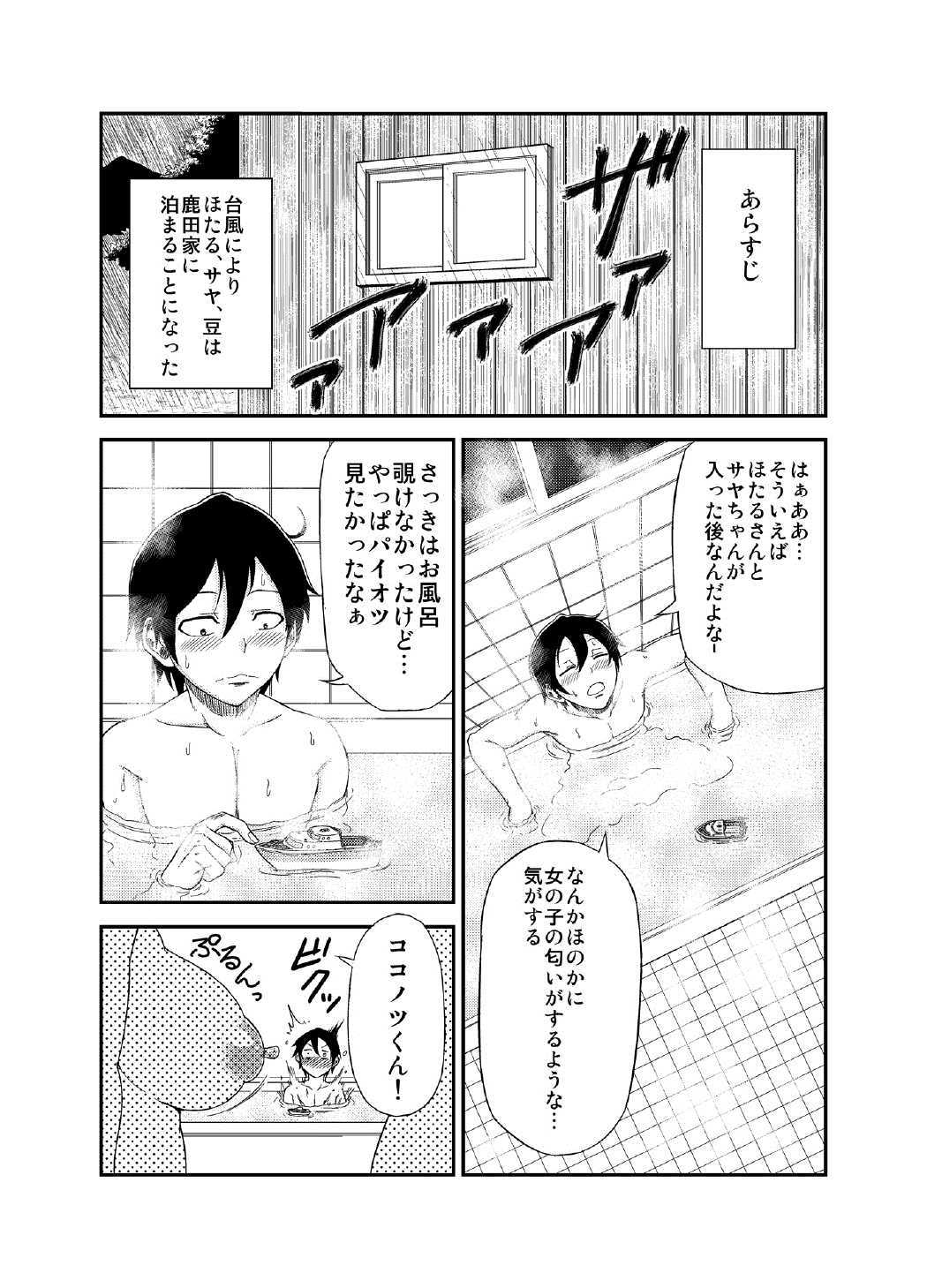 Daga Shopu page 2 full