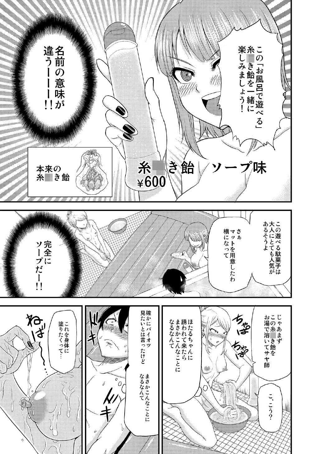 Daga Shopu page 4 full