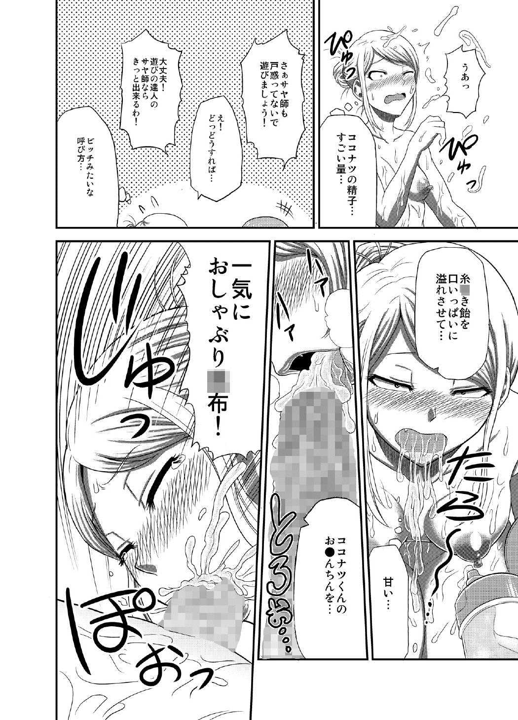 Daga Shopu page 7 full