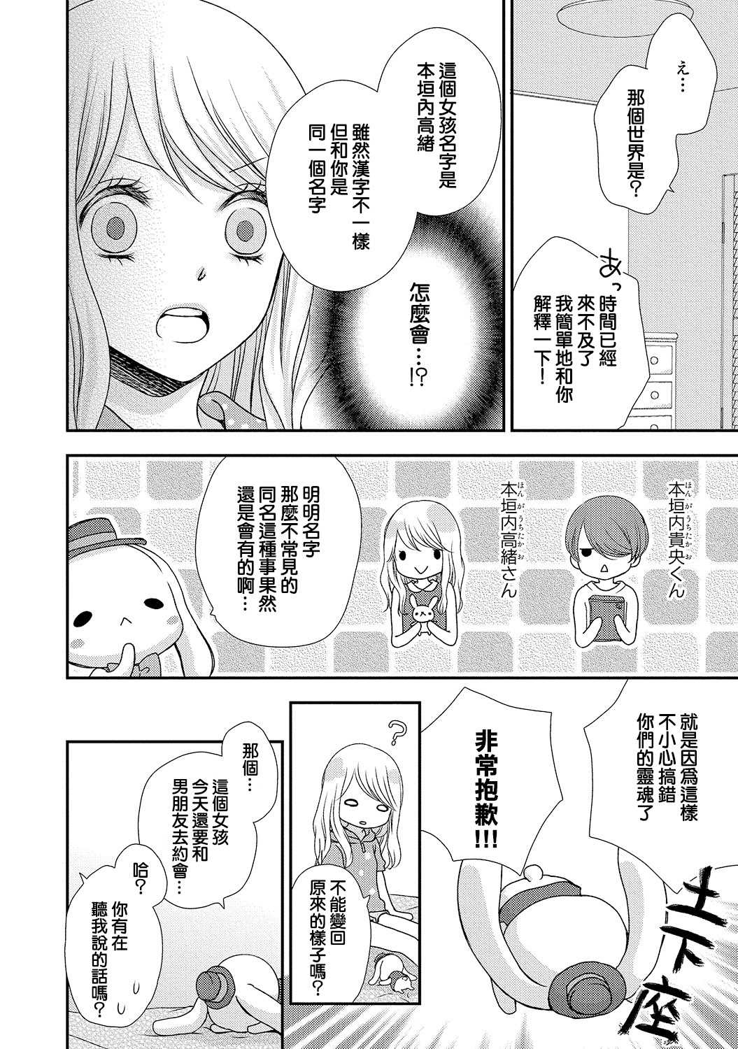 Boku no Onna no ko Jijou page 10 full