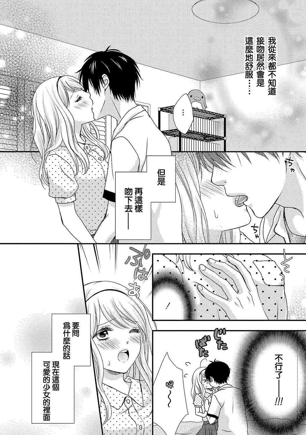 Boku no Onna no ko Jijou page 4 full