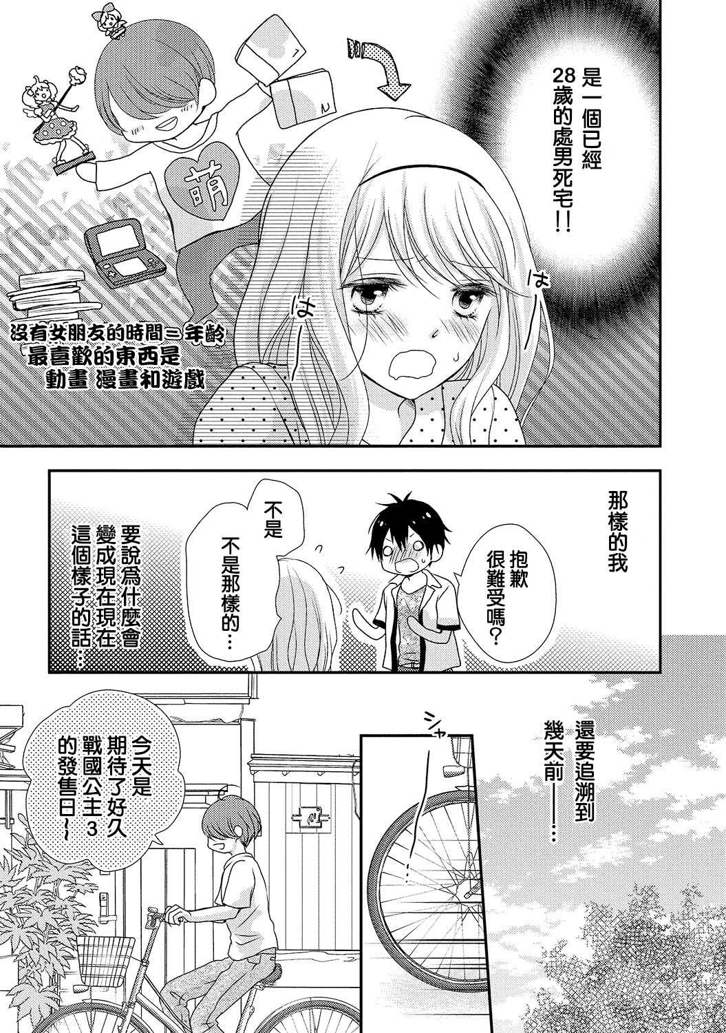 Boku no Onna no ko Jijou page 5 full