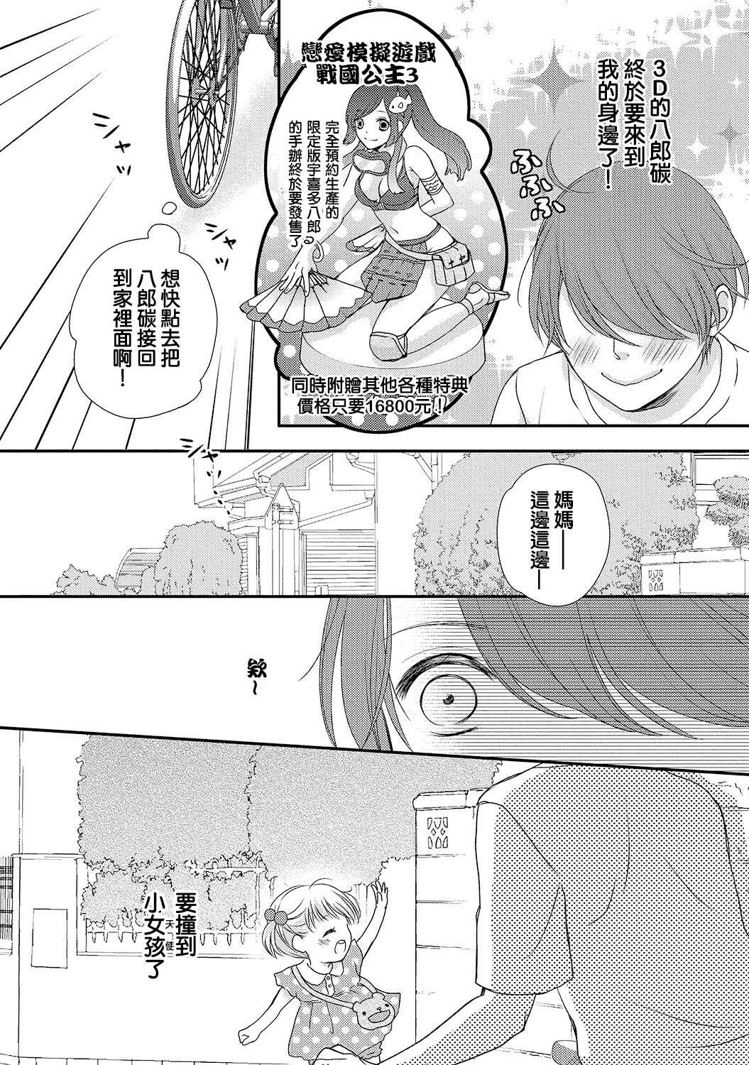 Boku no Onna no ko Jijou page 6 full