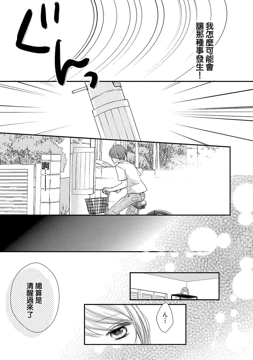 Boku no Onna no ko Jijou page 7 full