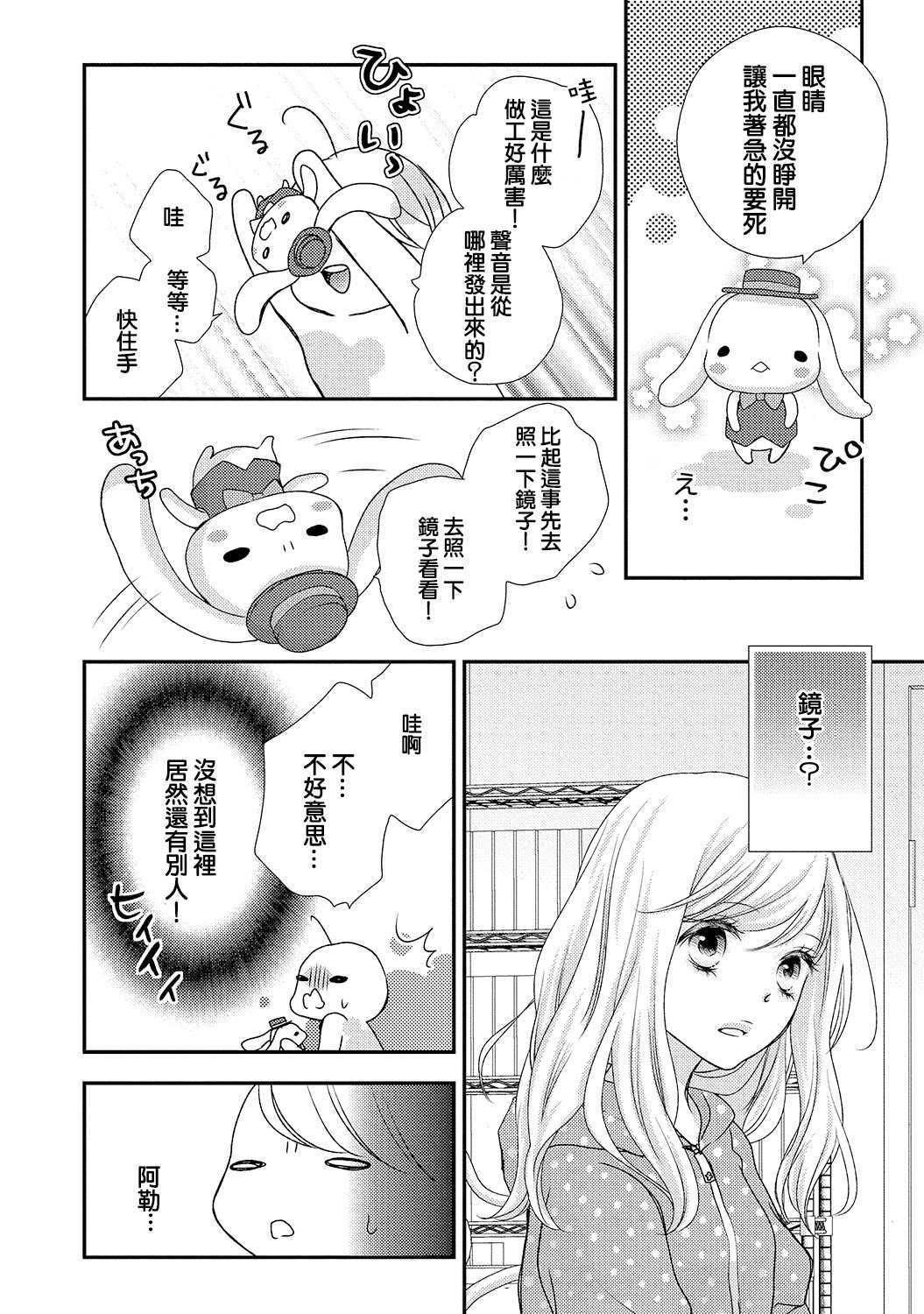 Boku no Onna no ko Jijou page 8 full