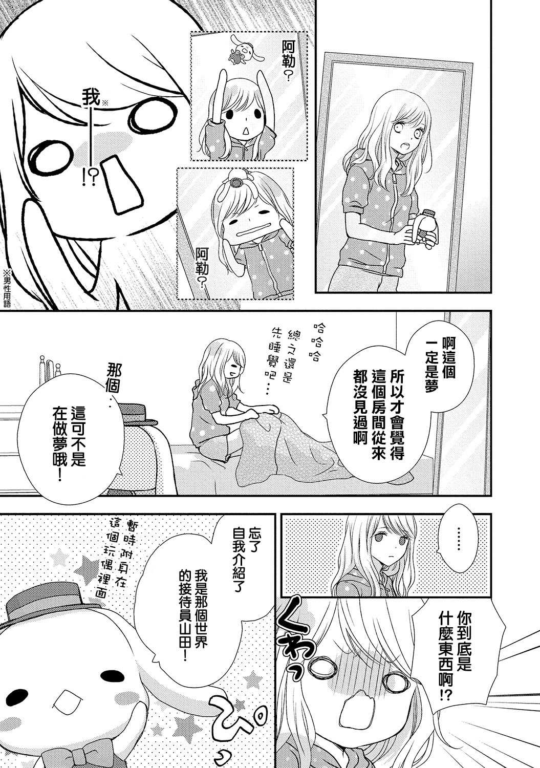Boku no Onna no ko Jijou page 9 full
