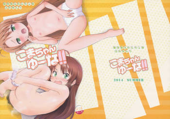 Koma-chan Yuuna!! cover