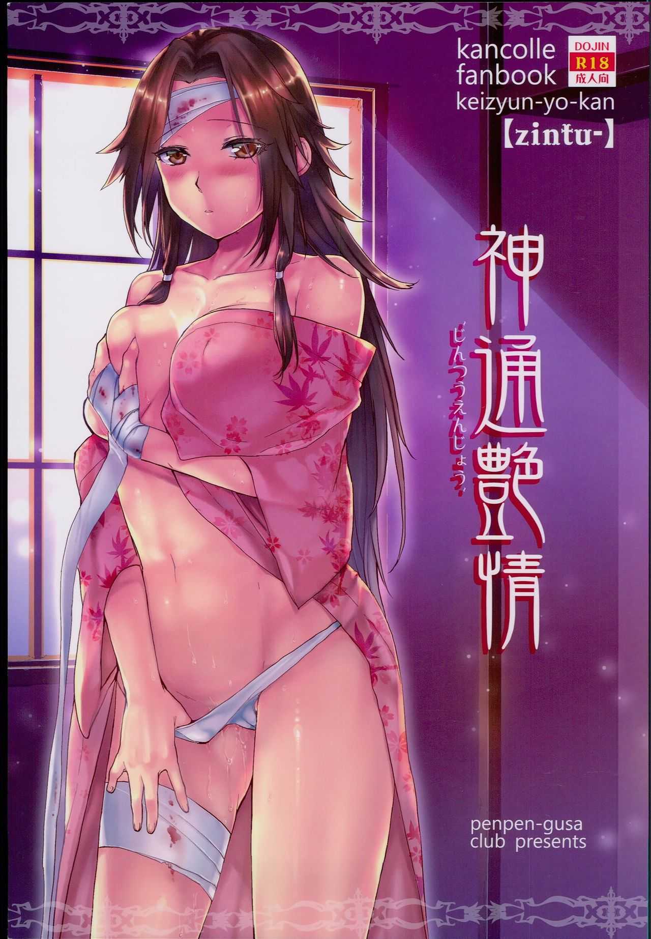 Jintsuu Enjou page 2 full