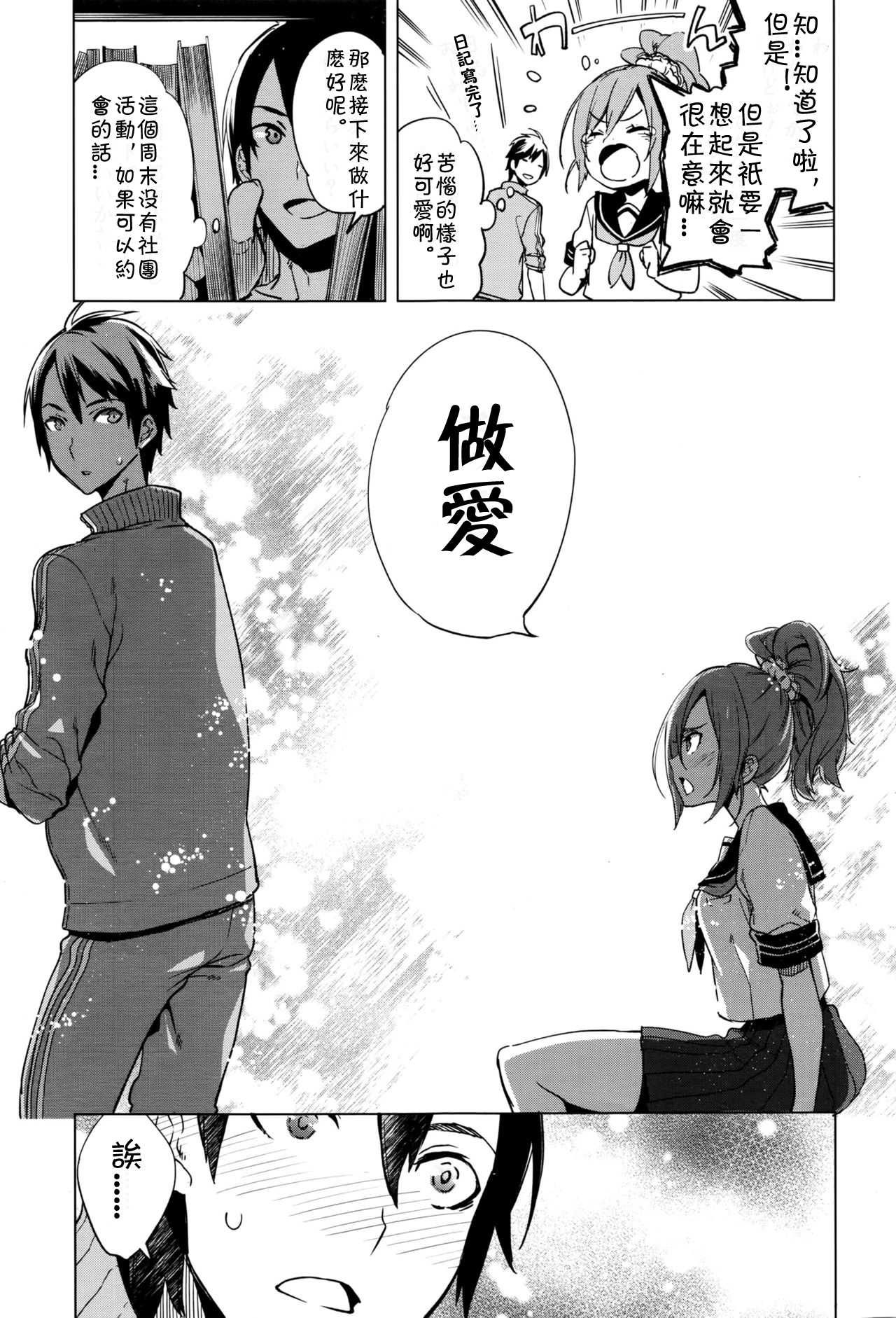 Maketakunai no page 3 full
