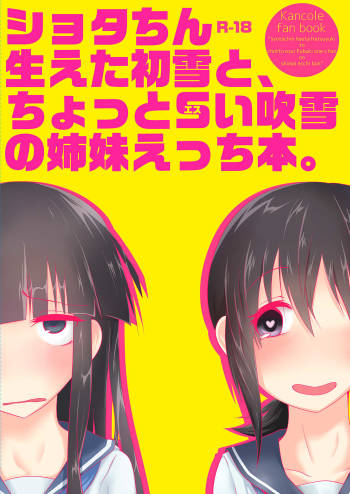 Shotachin Haeta Hatsuyuki to Chotto S-i Fubuki no Shimai Ecchi Hon. cover
