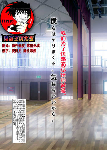 Bokura wa Yarimakuru, Kimochi Ii kara. cover