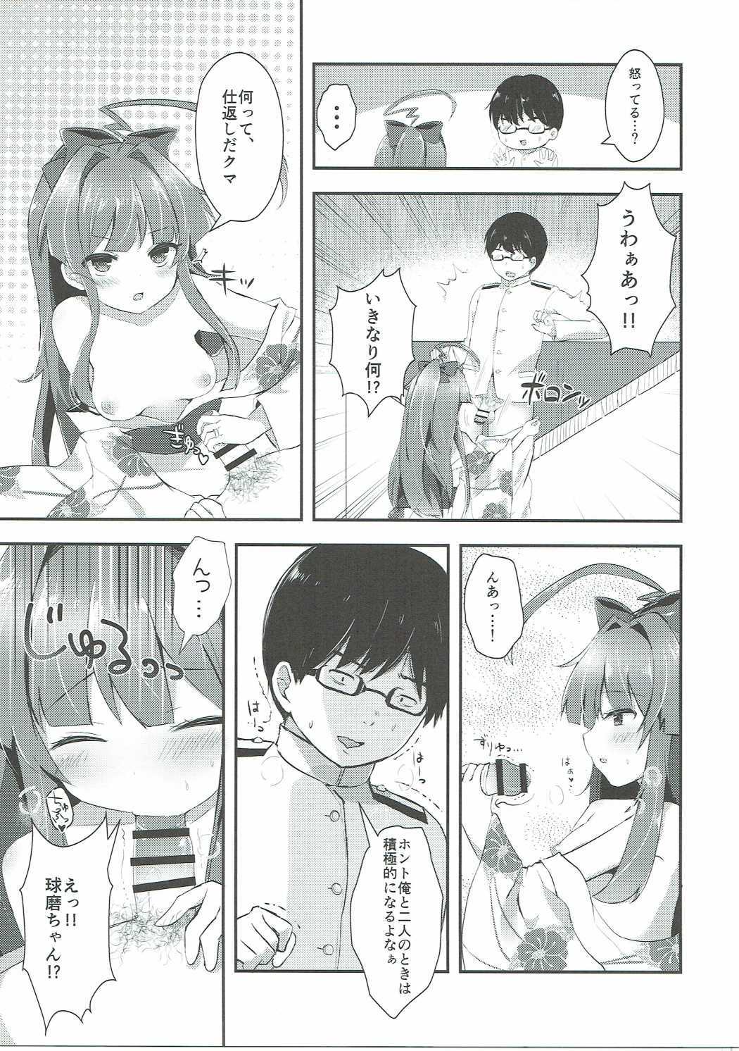 Kuma-chan wa Amai Hachimitsu no Kaori page 8 full