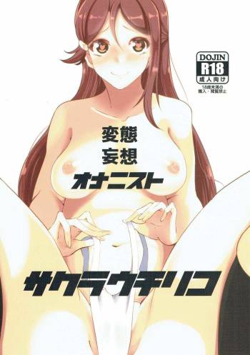 Hentai Mouou Onanist Sakurauchi Riko cover
