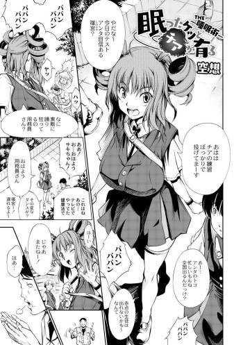 Nemutta Ketsu to Cheer ga Aru -The Suiminjutsu- cover