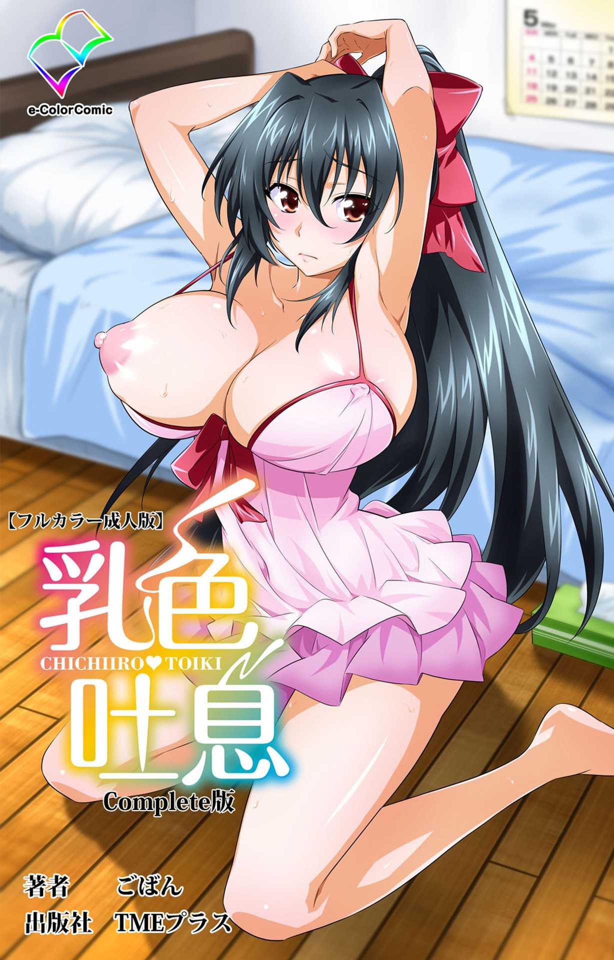 Chichiiro Toiki Complete Ban page 1 full