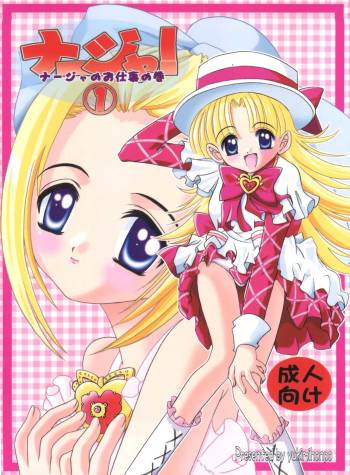 Nadja! Nadja no Oshigoto no Maki 1 cover