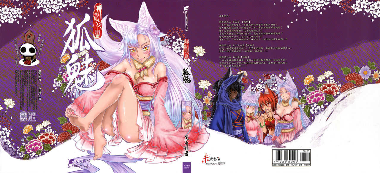 聊齋夜畫 狐魅 page 1 full