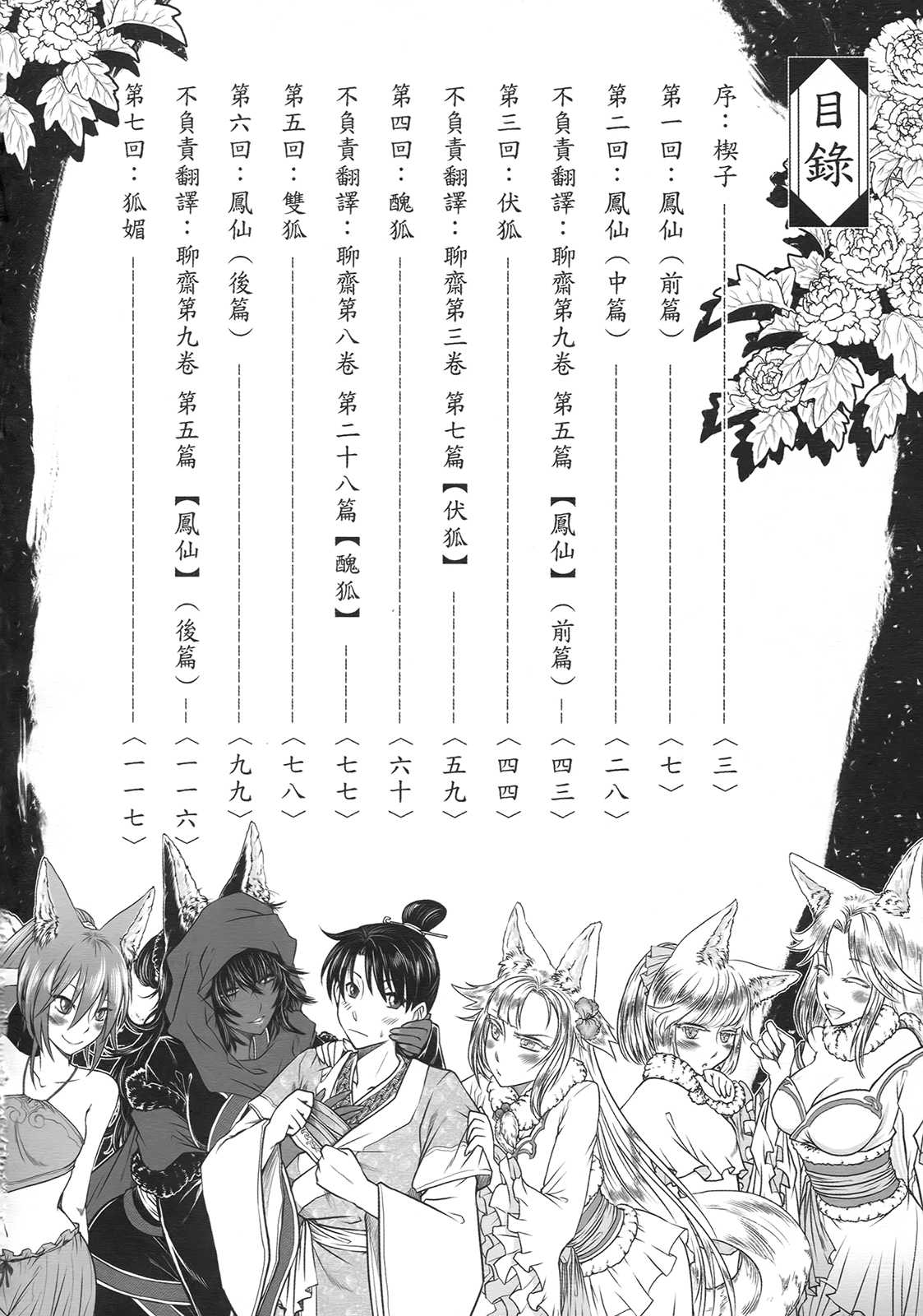 聊齋夜畫 狐魅 page 5 full