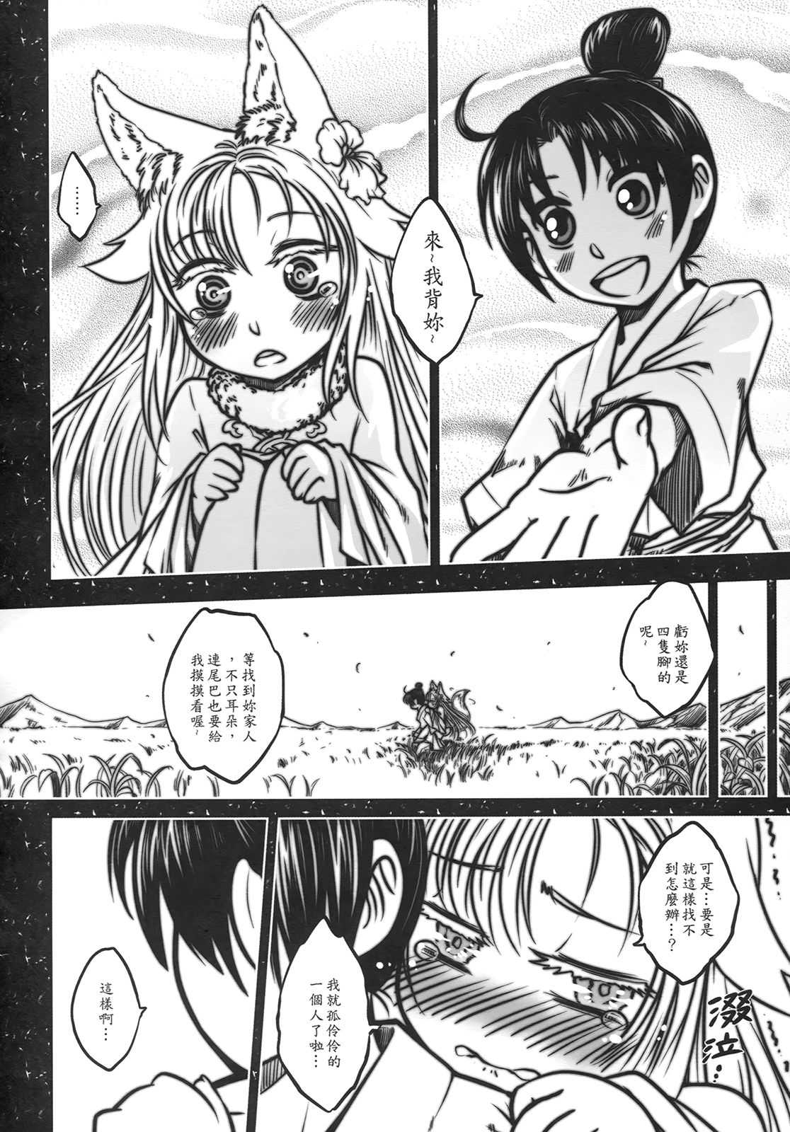 聊齋夜畫 狐魅 page 7 full