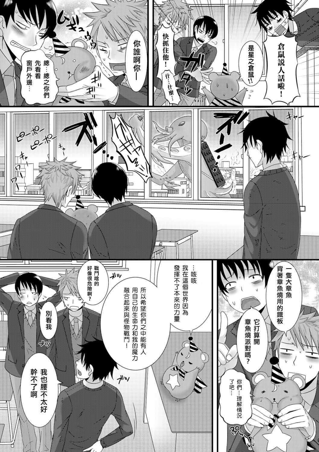 魔法先生の災難 page 6 full