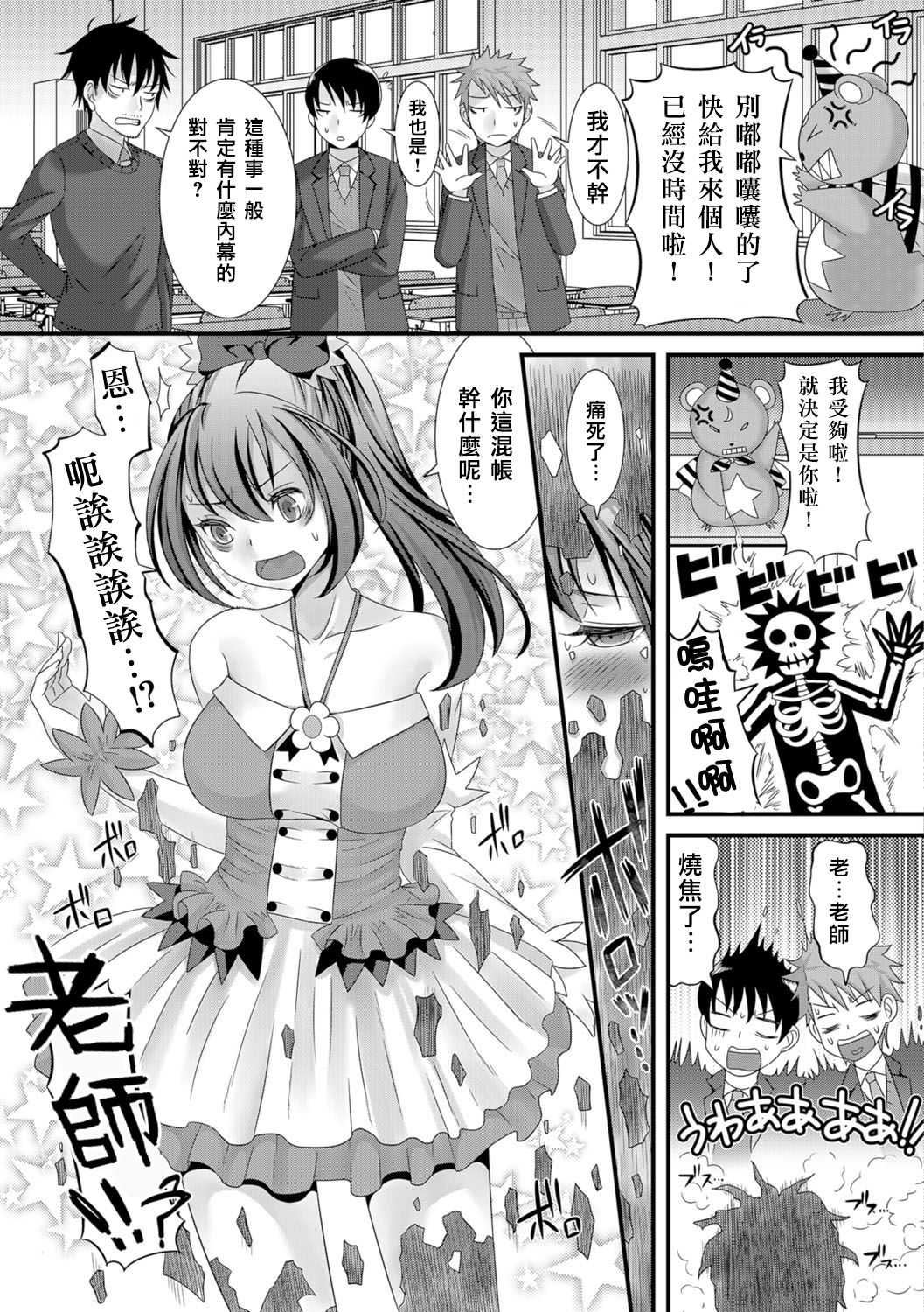 魔法先生の災難 page 7 full