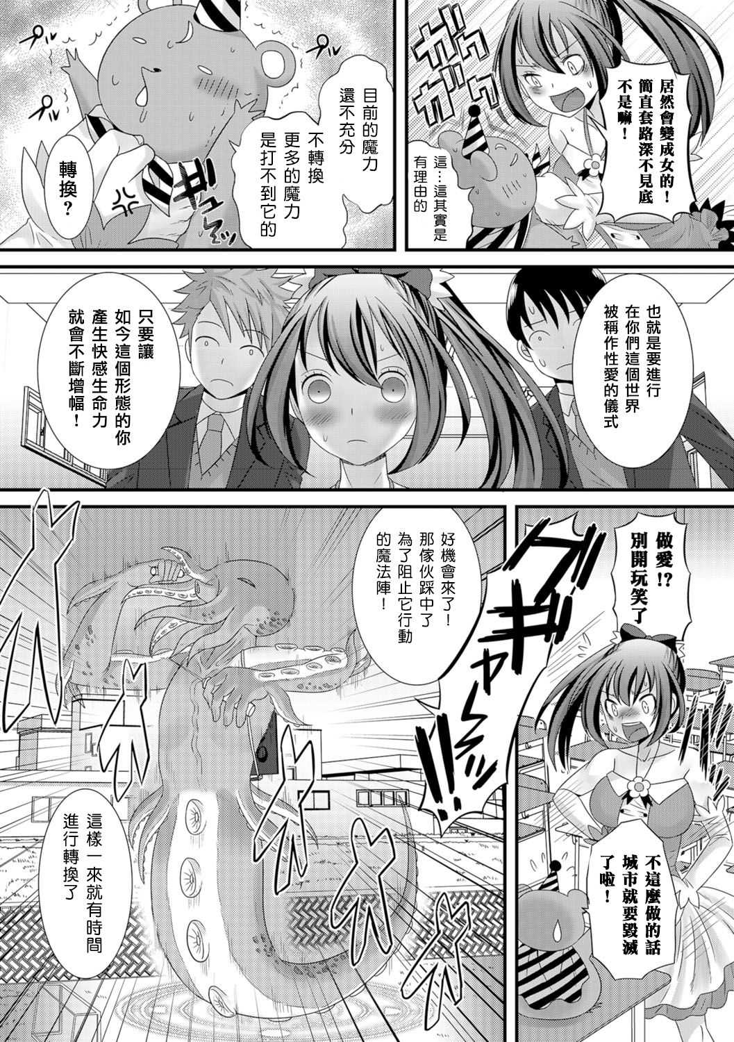 魔法先生の災難 page 8 full
