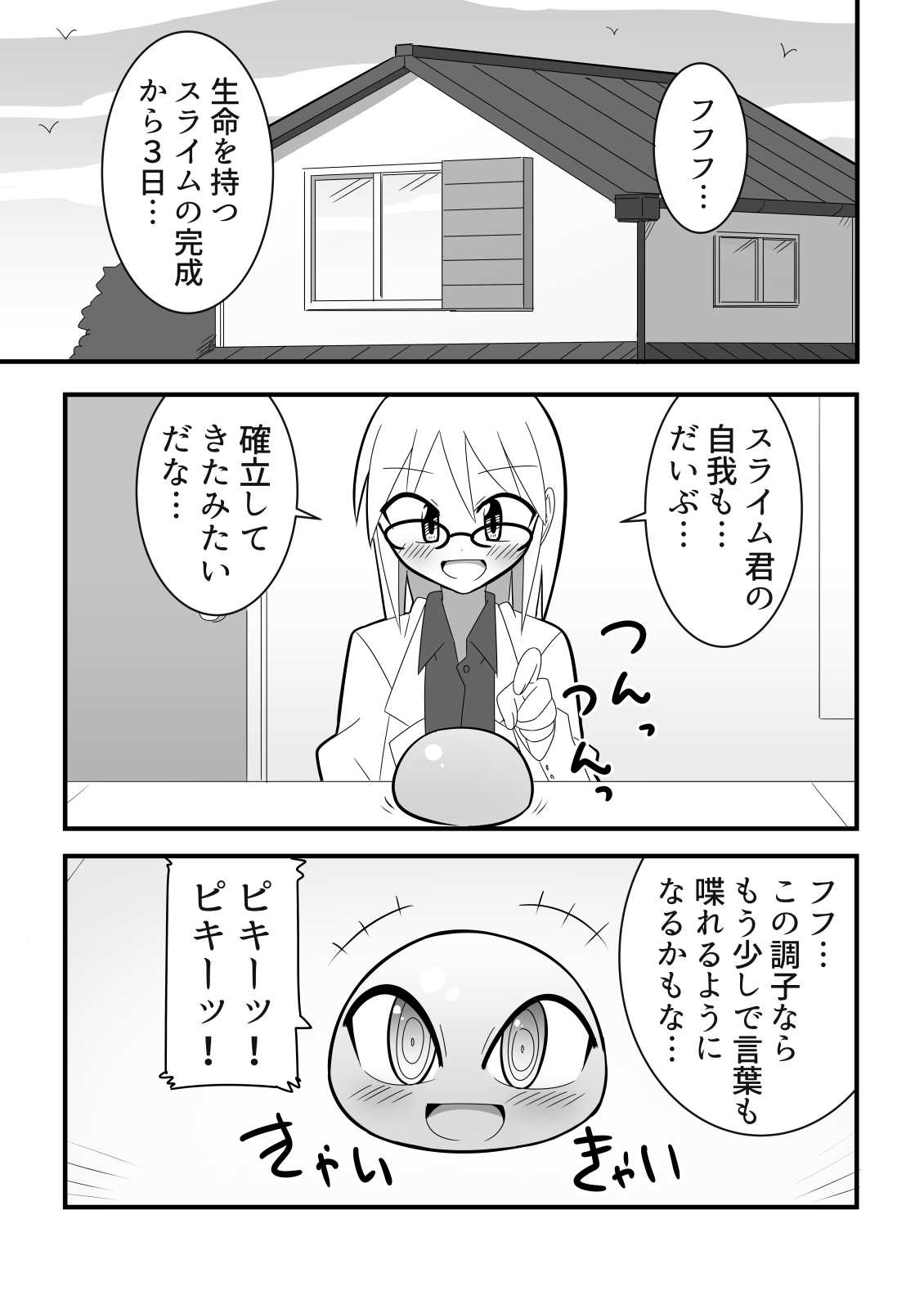 Slime Musume ni Doutei wo Ubawarete Shimatta Kagaku Shounen no Hanashi page 1 full