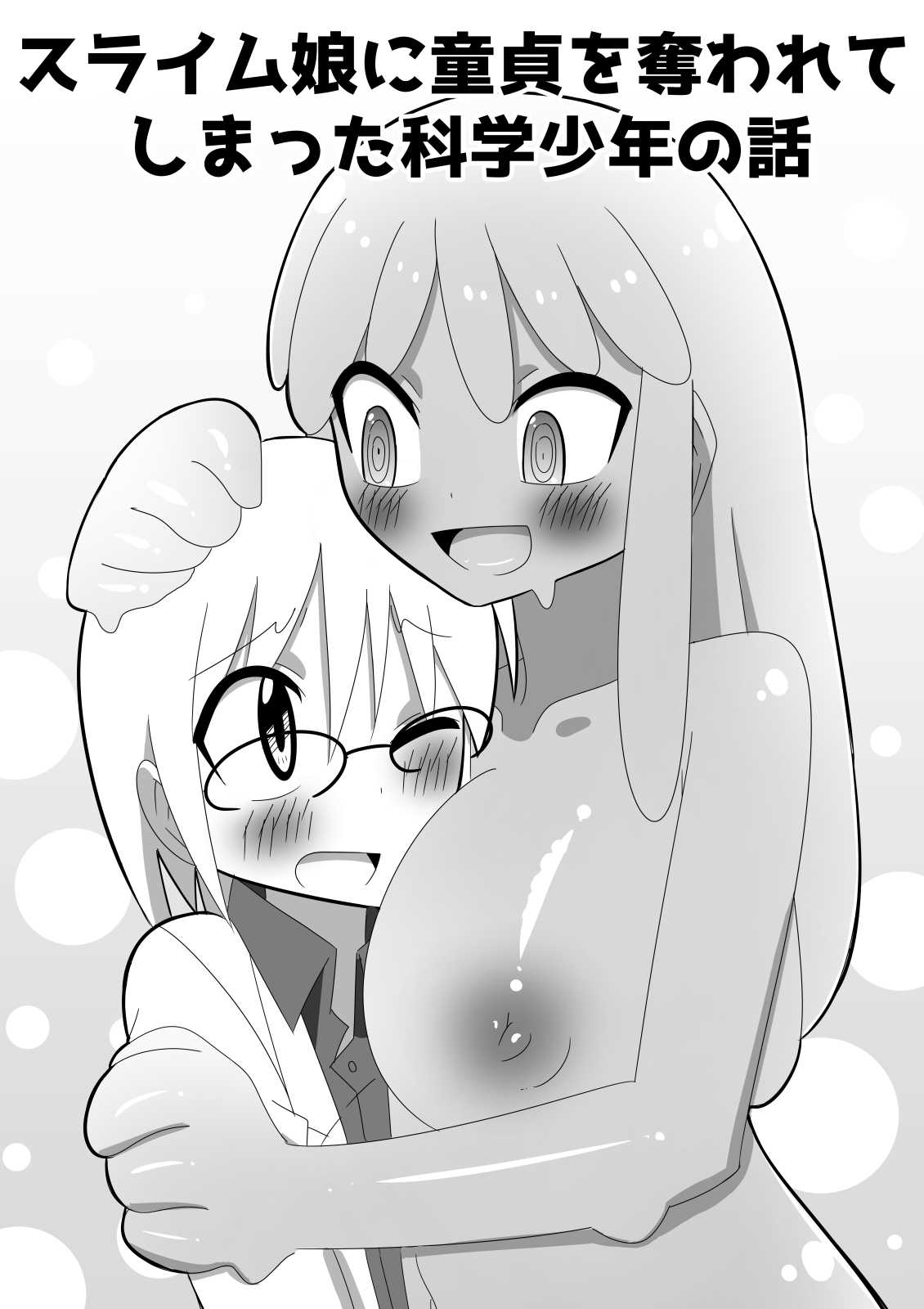 Slime Musume ni Doutei wo Ubawarete Shimatta Kagaku Shounen no Hanashi page 2 full