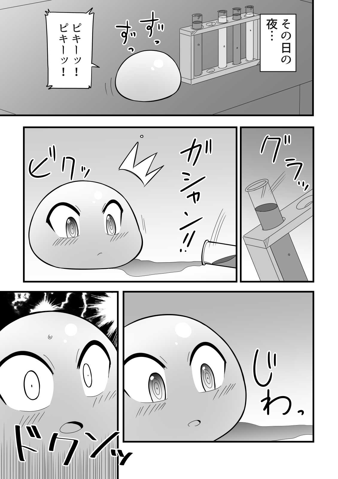Slime Musume ni Doutei wo Ubawarete Shimatta Kagaku Shounen no Hanashi page 3 full