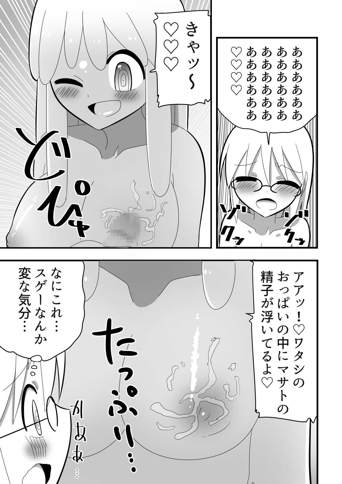 Slime Musume ni Doutei wo Ubawarete Shimatta Kagaku Shounen no Hanashi page 7 full