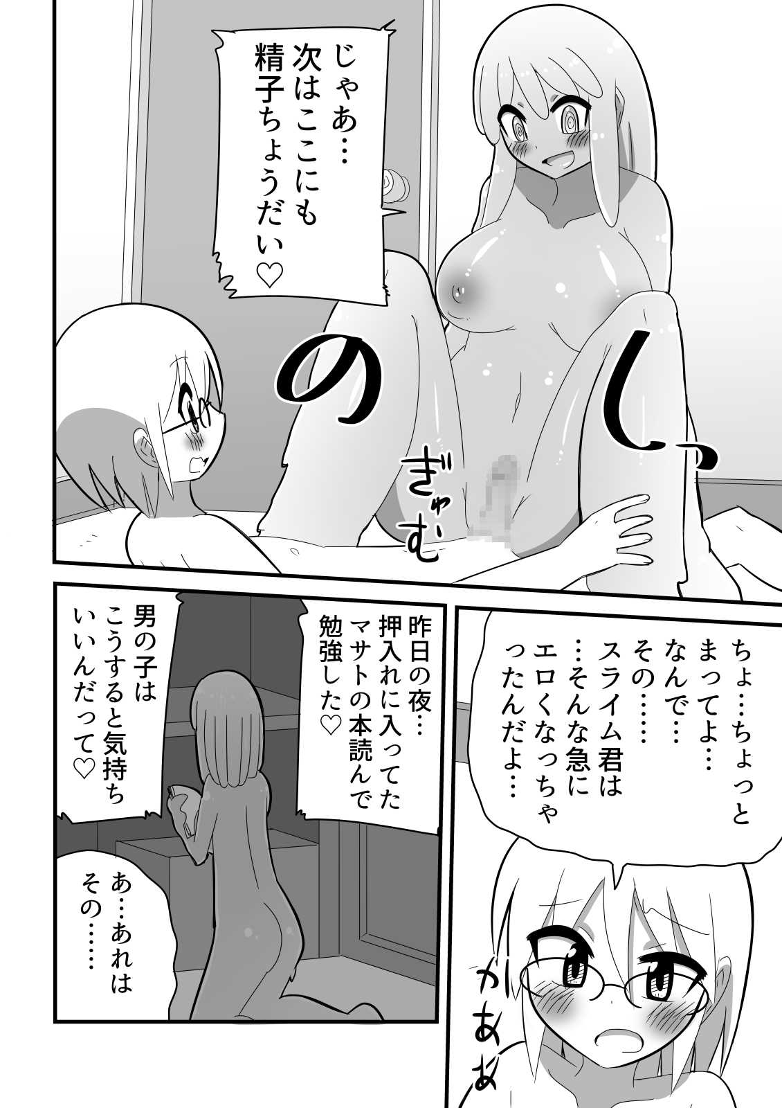 Slime Musume ni Doutei wo Ubawarete Shimatta Kagaku Shounen no Hanashi page 8 full