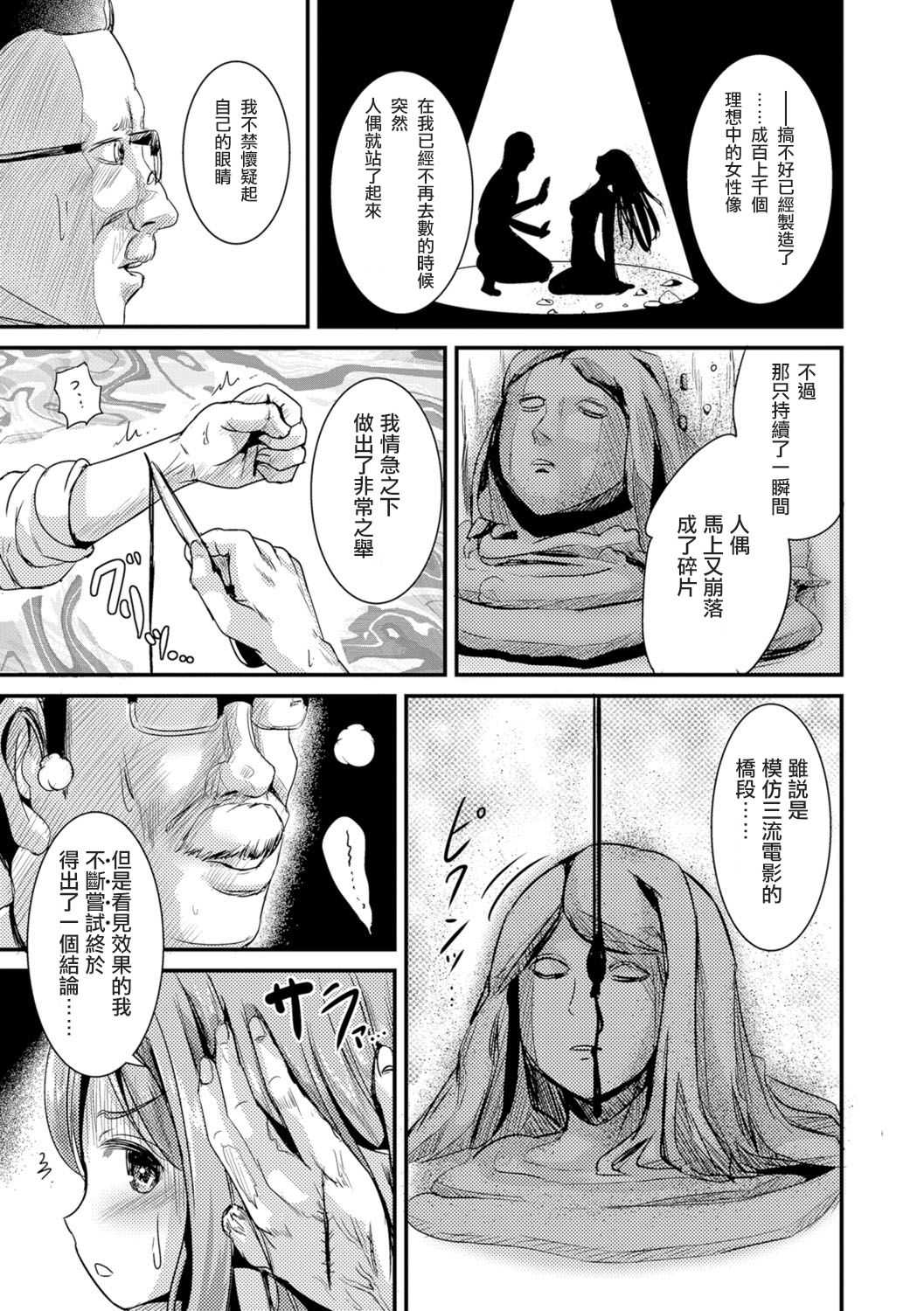 Ningyou Sakka page 5 full