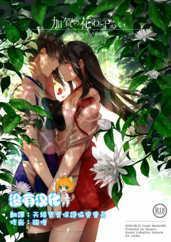 Kaga no Hana Wazurai | Kaga’s Flower Illness cover