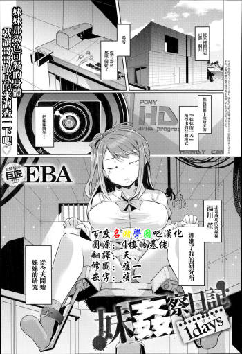 Imouto Kansatsu Nikki Ch.1-3 cover