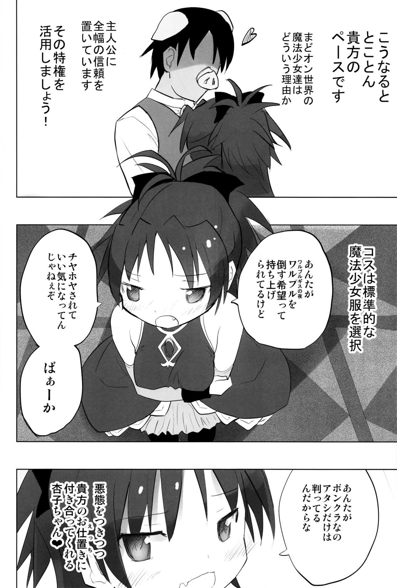 MadoOn no Sekai dato Ossan wa Mahou Shoujo de Sunao na Kyouko-chan o Tsuremawashite Zaiakukan Bokki page 5 full