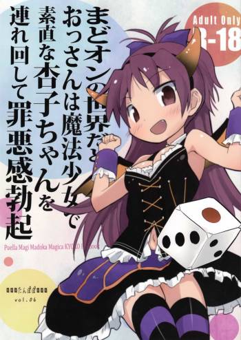 MadoOn no Sekai dato Ossan wa Mahou Shoujo de Sunao na Kyouko-chan o Tsuremawashite Zaiakukan Bokki cover