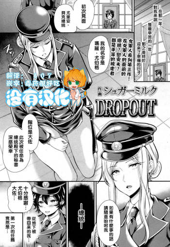 DROPOUT cover