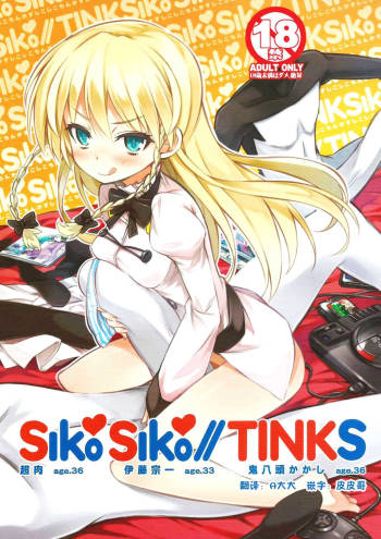 SikoSiko//TINKS cover