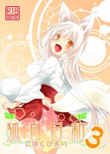 Kohaku Biyori3 cover