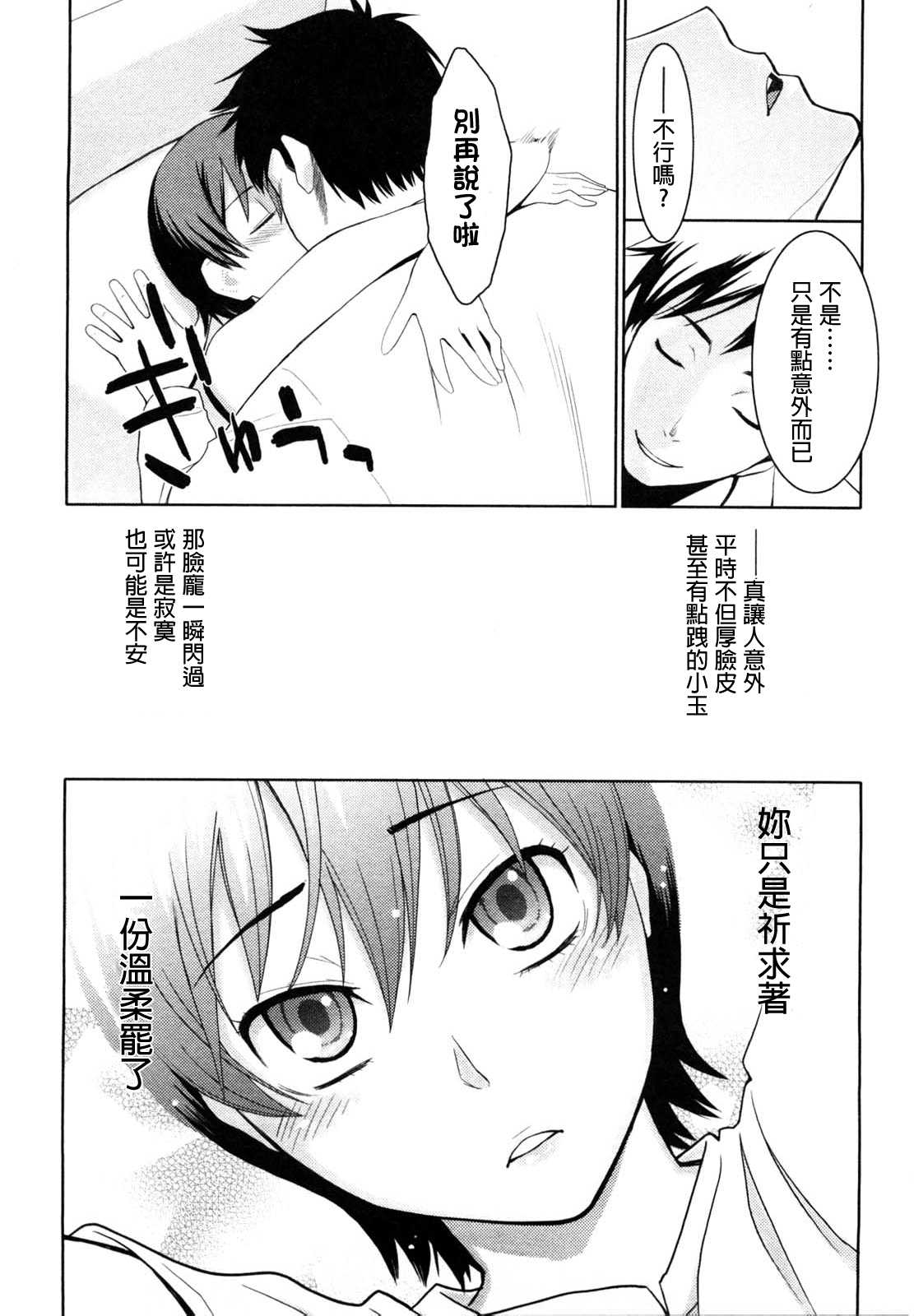 Sanchoume no Tama | Tama from Third Street Ch. 2 page 10 full
